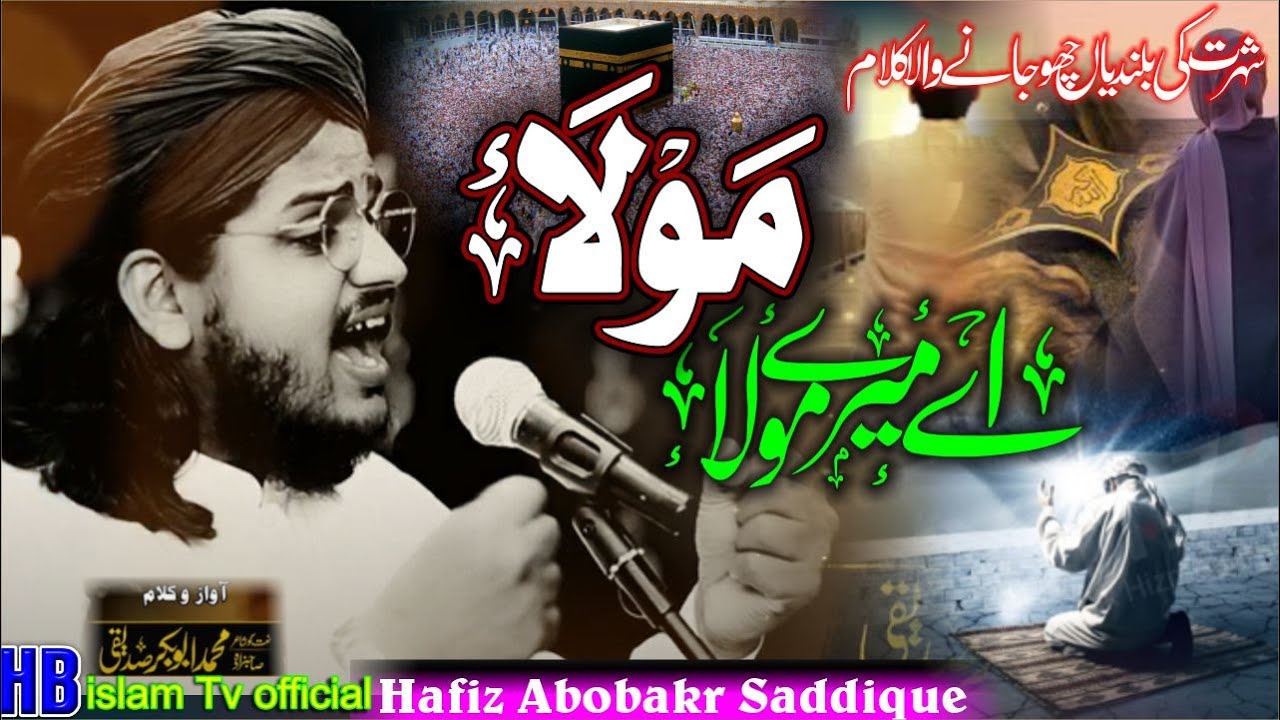 Hamd Teri -Aye Mere maula maula maula maula Hafiz Abubakar siddique || Best New Hamd 2022