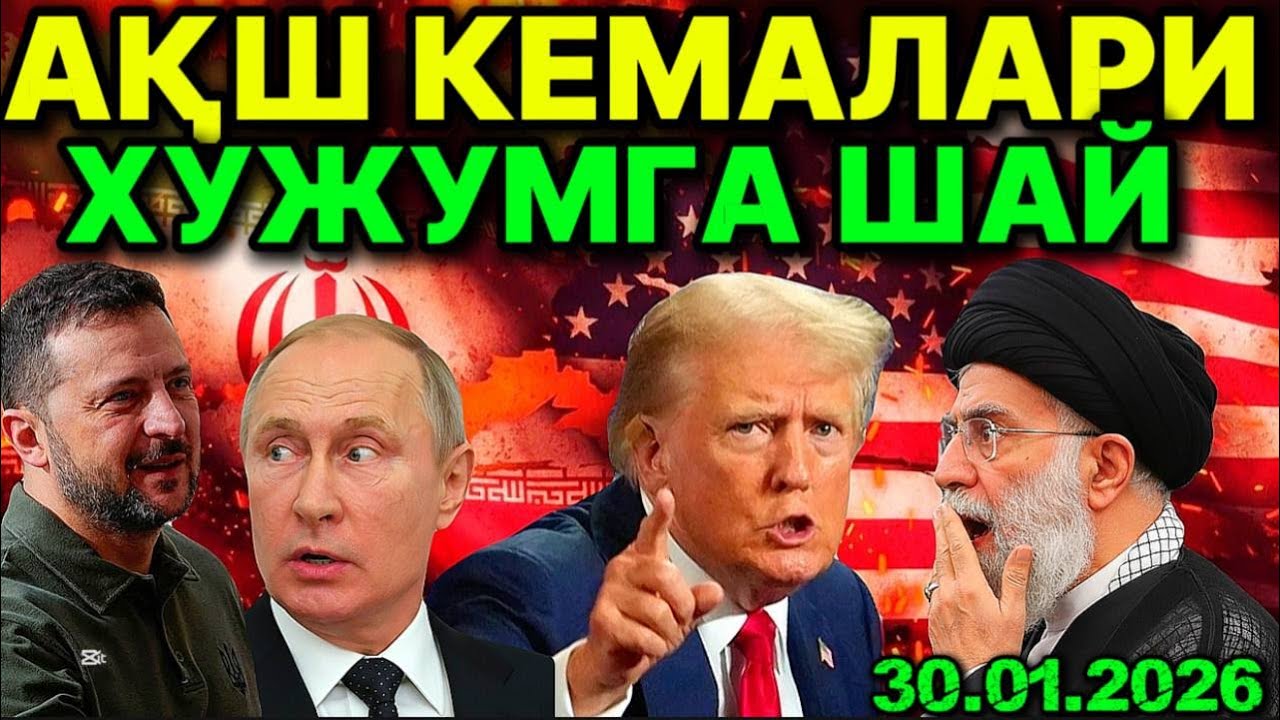 ЭРОНДАН ҚОЧИНГ! АҚШ 48 СОАТ ИЧИДА ЗАРБА БEРМОҚЧИ. РОССИЯ УКРАИНАДАН ЧEКИНДИ