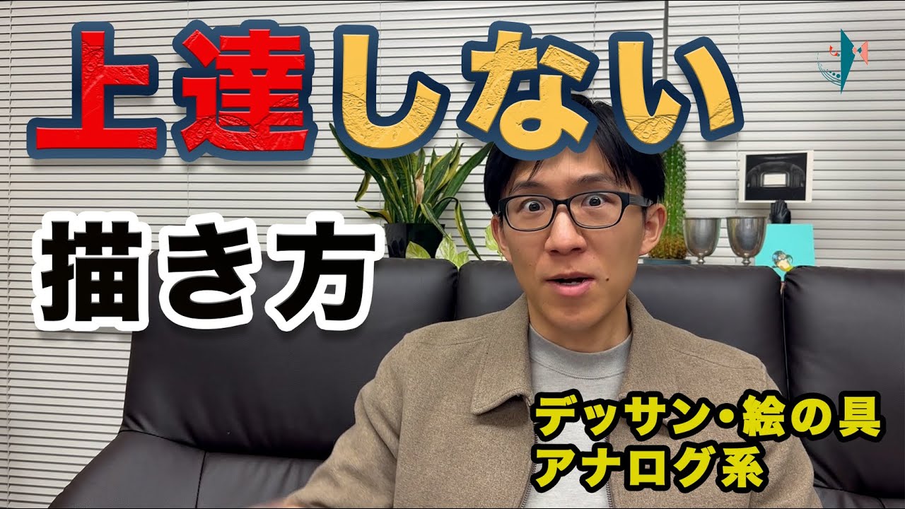 上手い人ほど手を止める（見る時間の話）デッサン、油絵の具などのアナログ向け