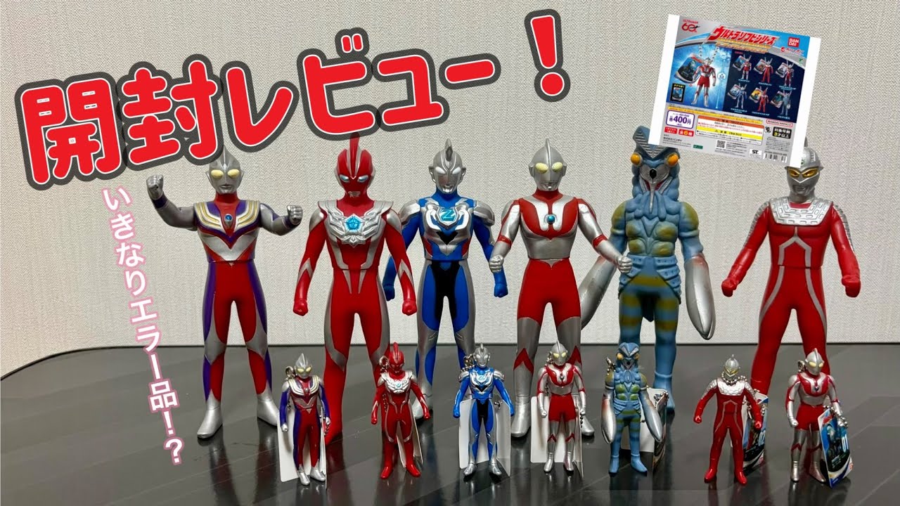 ガシャポン　ウルトラソフビシリーズ　ミニチュアスイングマスコット全6種開封レビューしてみた！