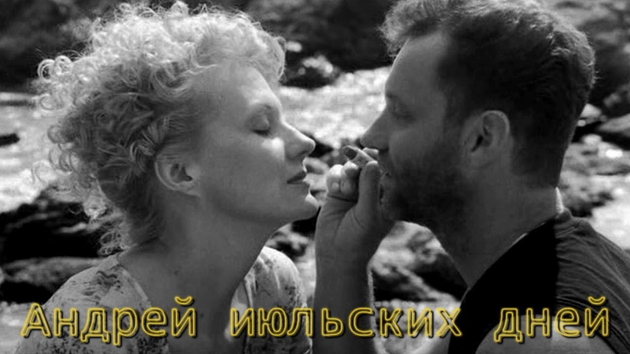 Михаил Елизаров – Андрей июльских дней