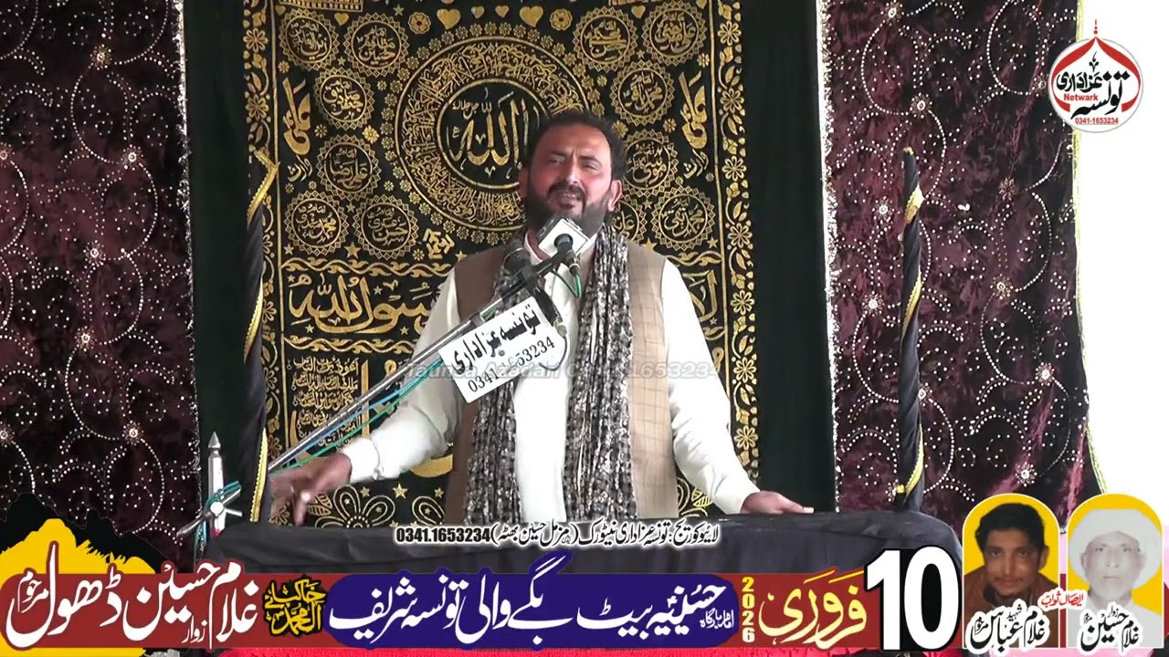 Zakir Shahid Abbas Sanghi Majlis aza 10 February 2026 Bait Bagy Wali Taunsa Shareef