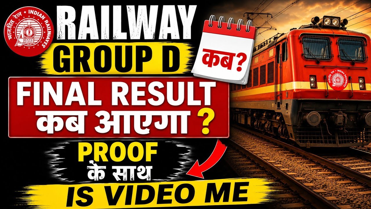 Railway Group D final result kab ayega || Group D Final cutoff and Result