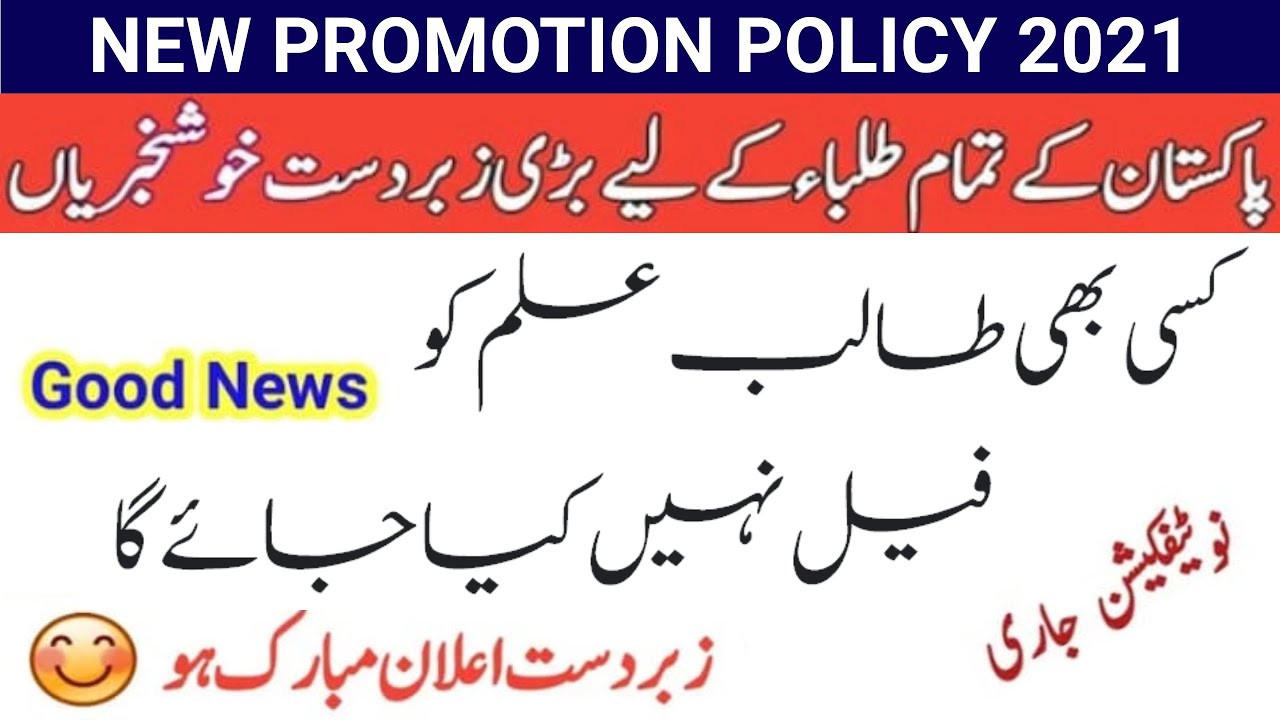 New Promotion policy Introduced-No student will be failed Exams 2021