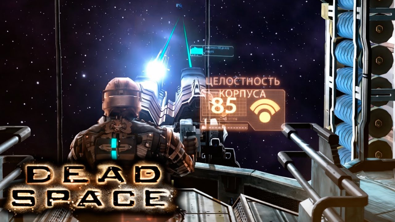 Пробираюсь к пушке через метеоритный дождь - Dead Space #6