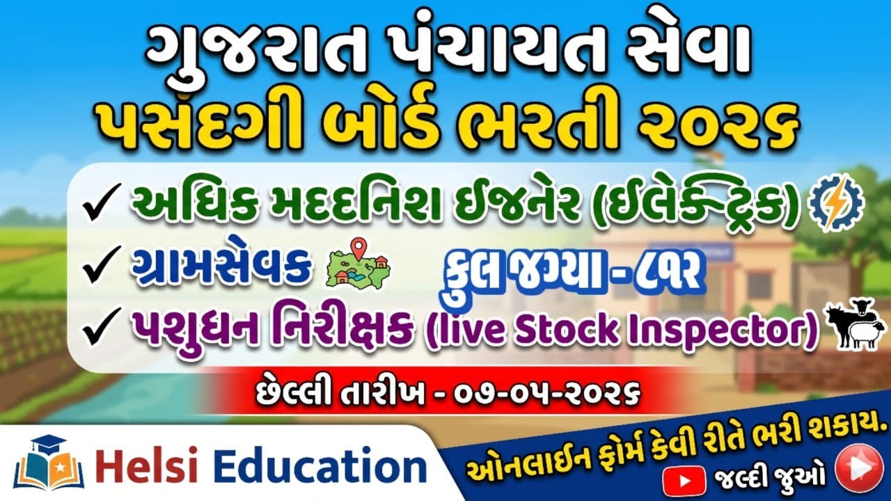 How to Apply Online for GPSSB Recruitment 2026 | Gram Sevak & Live Stock Inspector Engineer Vacancy 