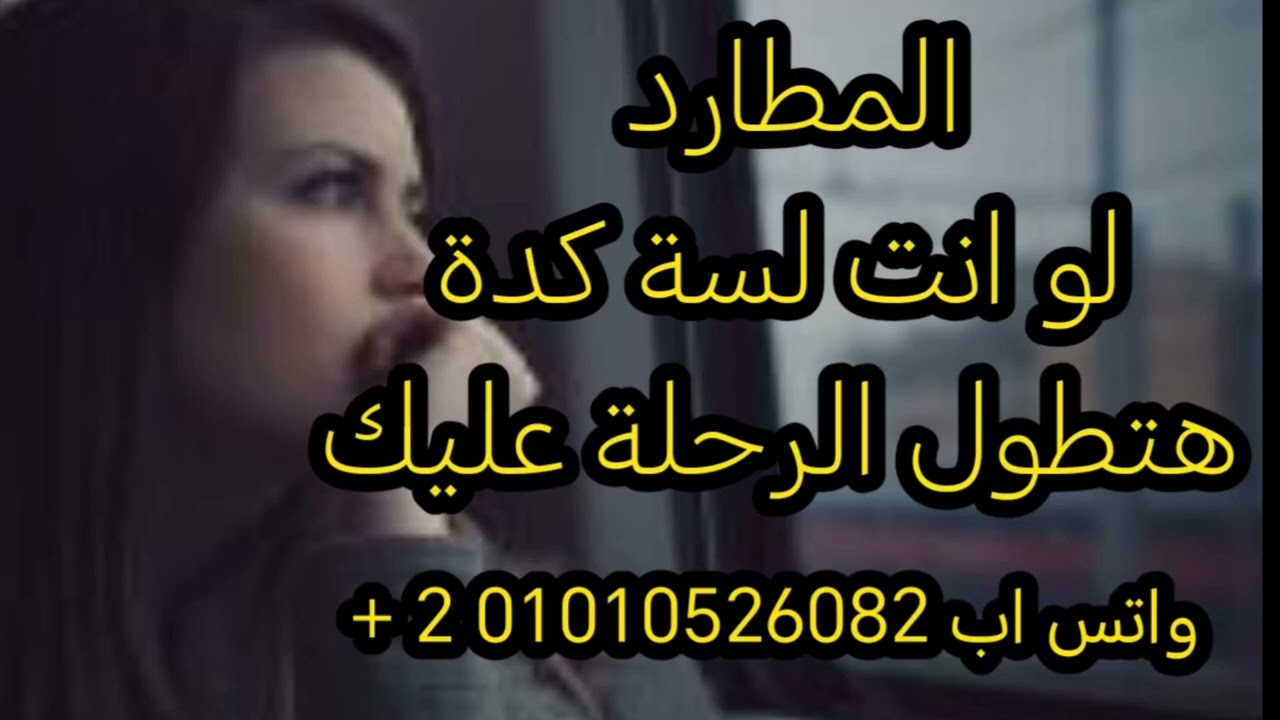 المطارد الفيديو ده هدية لروحك الجميلة ♥️ فيديو 🔥🔥