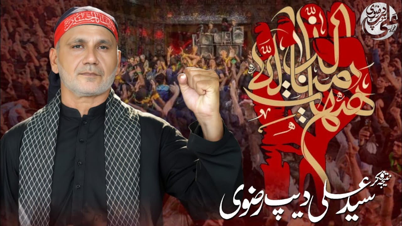 Nohay 2025 | Hayhat Minna Zilla | Title Noha 2025 | Ali Deep Rizvi | Nohay 2025 | Muharram 1447