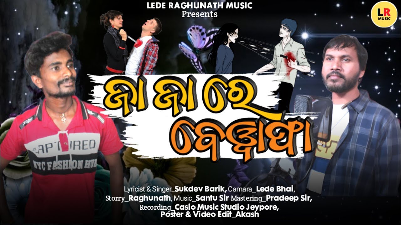 Ja Ja Re Bewafa | ଜା ଜା ରେ ବେୱାଫା | Koraputia Song | Desia Song | Desia Song 2022 | Lede Raghunath |