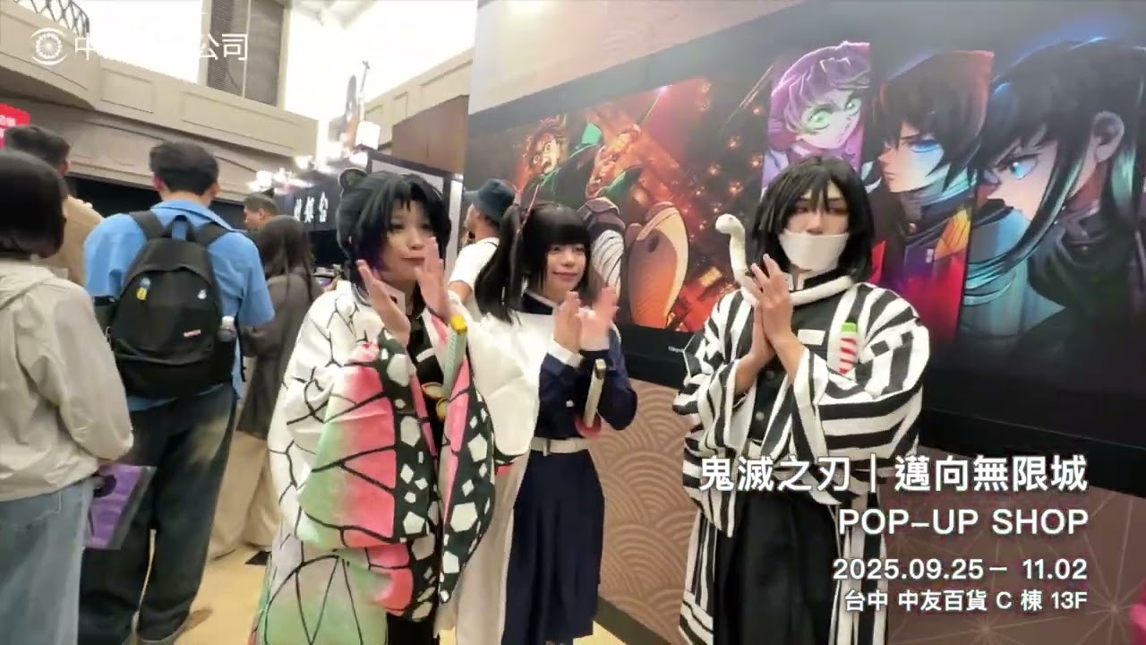 《鬼滅之刃｜邁向無限城 快閃店》｜《膽大黨快閃店》就在2025中友動漫快閃店！