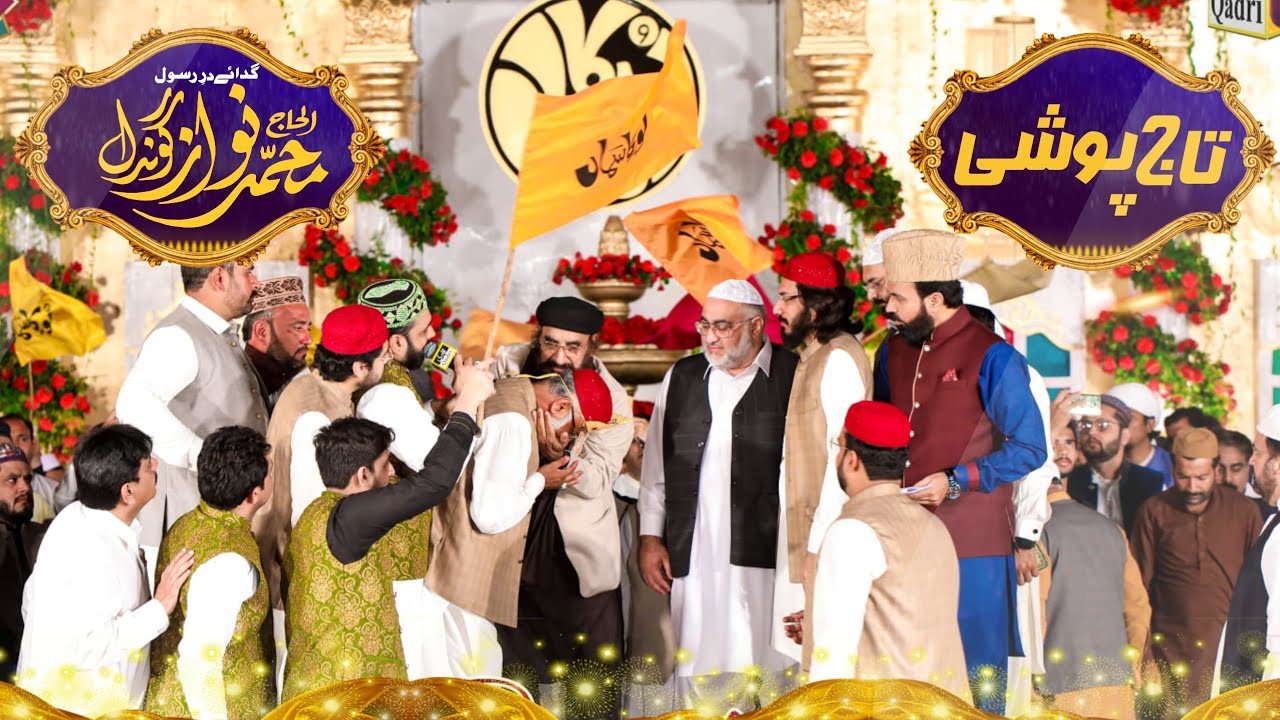 Tajj Poshi || Alhaj Muhammad Nawaz Gondal Sabri || Noor ka Samaa 2022