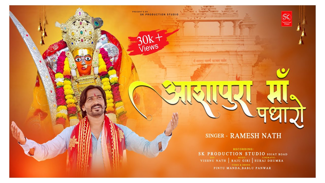 Ramesh Nath's MOST POPULAR Ashapura Maa Bhajan for Navratri 2024!