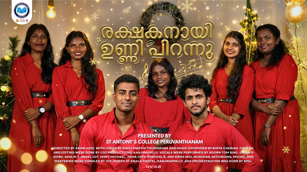 രക്ഷകനായി ഉണ്ണി പിറന്നു | Rakshakanayi Unni Pirannu | New Malayalam Carol  2025 | Christmas Carol
