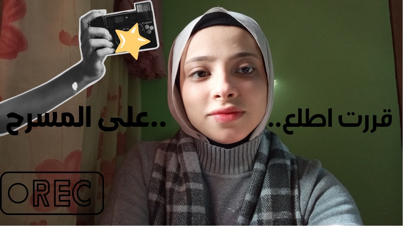 قررت اطلع....على المسرح 🎤[ليه عملت القناه]؟