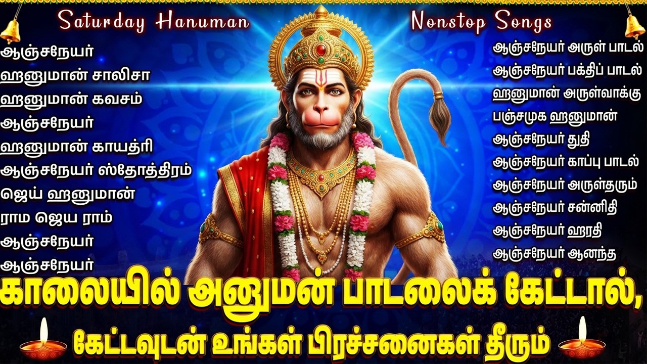 Saturday Special Lord Sri Hanuman Tamil Bhakti Songs | Powerful Anjaneyar Tamil Bakthi Padalgal
