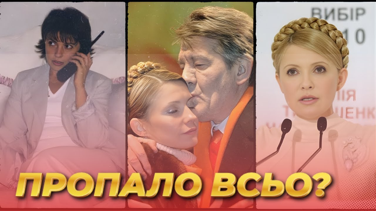 Бабуся української корупції: великий розбір Юлії Тимошенко