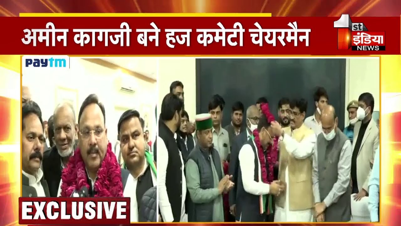 विधायक Amin Kagzi बने हज कमेटी चेयरमैन | Exclusive