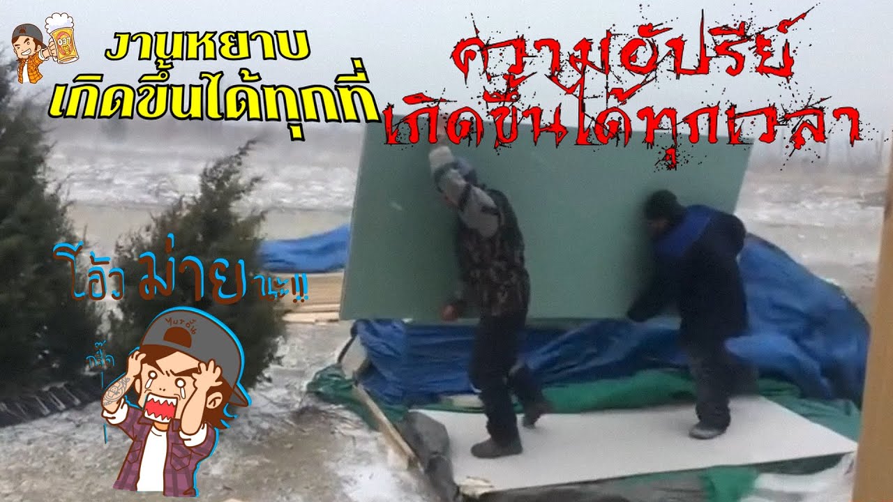 TheBryanTV งานหยาบเกิดขึ้นได้ทุกที่ ความอัปรีย์เกิดขึ้นได้ทุกเวลา Ep1