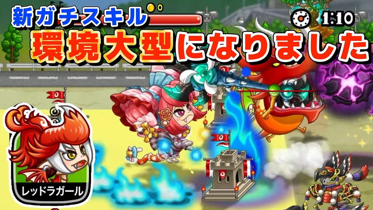 【城ドラ】新ガチスキル追加！環境大型になりました【みっちぇる】