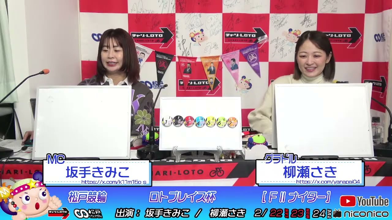 【松戸競輪】 ロトプレイス杯 [ FⅡモーニング] 2/22（日）【初日】#松戸競輪中継 #松戸競輪ライブ