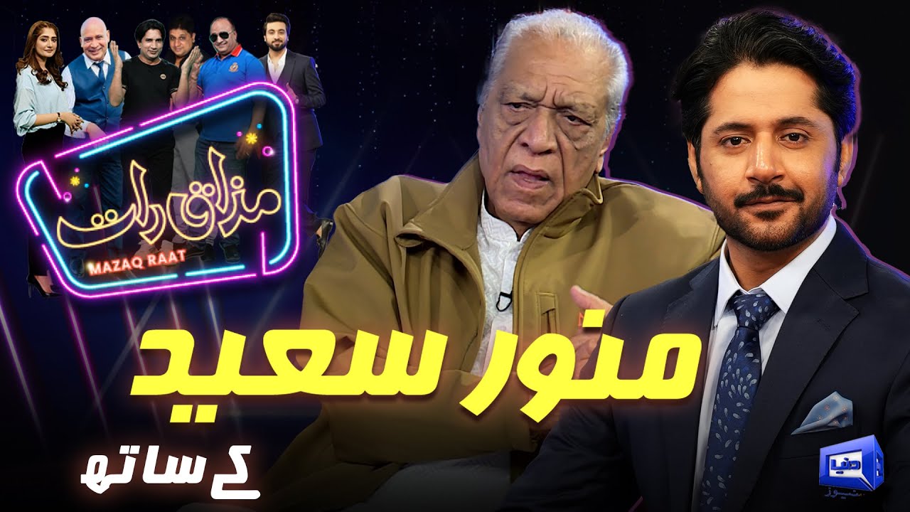 Munawar Saeed | Imran Ashraf | Mazaq Raat Season 2 | Ep 249 | Sakhawat Naz | Honey Albela