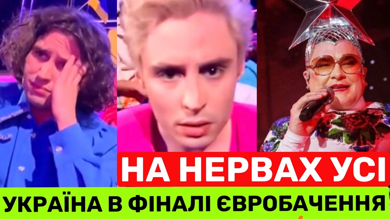 УКРАЇНА НА НЕРВАХ БʼЄ РЕКОРД ЄВРОБАЧЕННЯ І ЗНОВУ У ФІНАЛІ🔥МИТТЄВА РЕАКЦІЯ РУСЛАНИ,ДЖАМАЛИ І СЕРДЮЧКИ