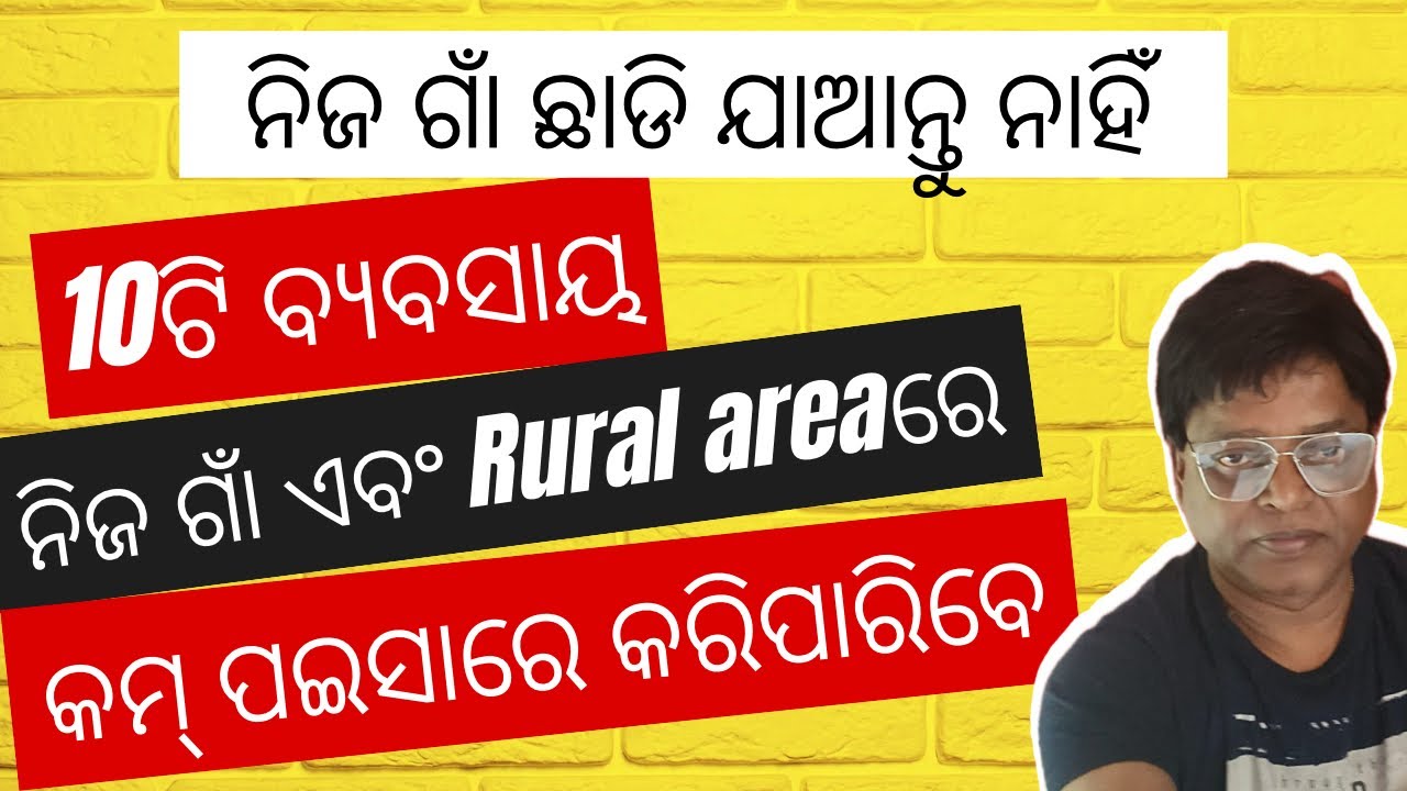 10 small business #cementbrick #odia #kajal #business_ideas
