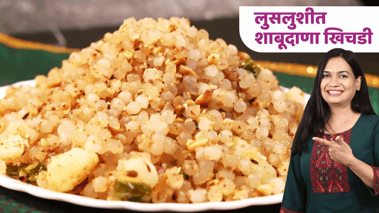 साबुदाणा खिचडी बनवताना या ५ चुका टाळा | खिचडी चिकट नाही होणार | Sabudana Khichdi Recipe Madhura