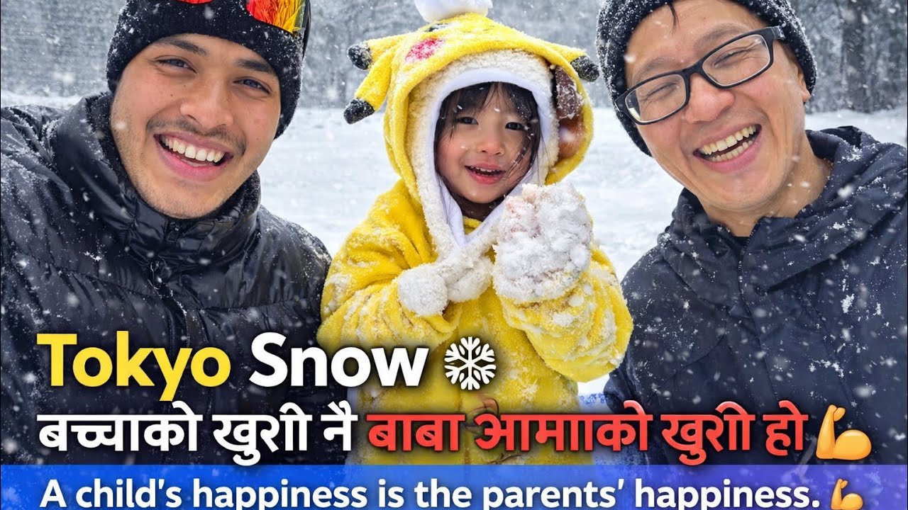 Tokyo snow ❄️  बच्चाको खुशी नै बाबा आमाको खुशी हो A child’s happiness is the parents’ happiness. 🥰🙏