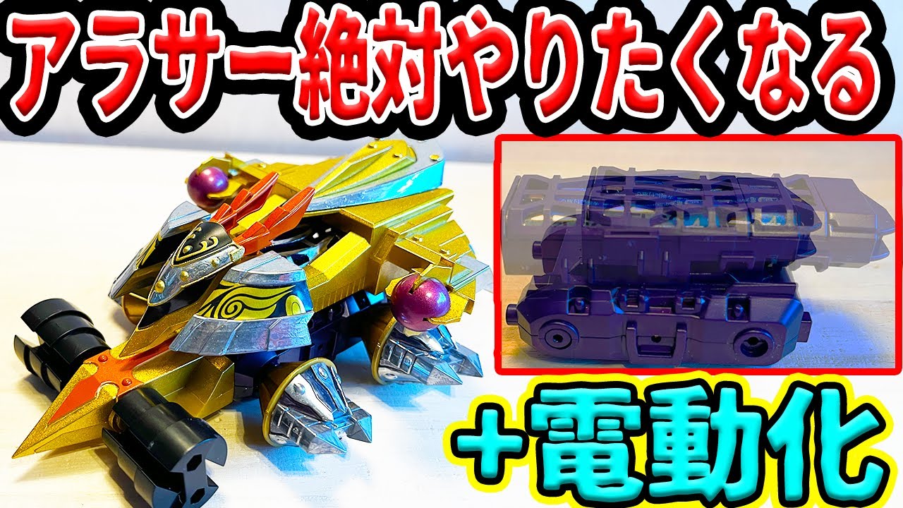 【クラッシュギア2022】勝手に切り替わる！ガチで電動化する「鎧輝　SMP版」【WAREHAOTOKO】SMPクラッシュギアBATTLE1-EX2