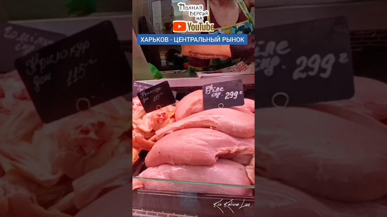 🛒 ХАРЬКОВ ~ ЧТО КУПИТЬ? ЦЕНТРАЛЬНЫЙ РЫНОК? ~ KHARKIV ~ WHAT TO BUY? CENTRAL MARKET?