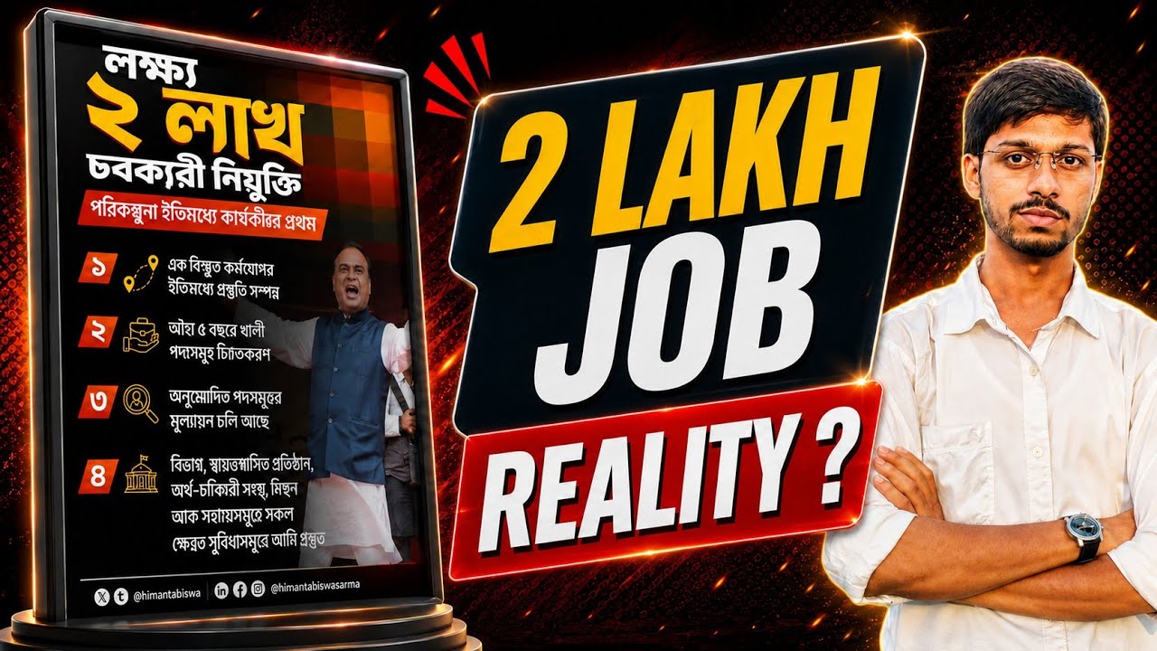 CM's New Facebook Update About 2 LAKH Government Jobs. #Arabinda Borah PRESTUDY