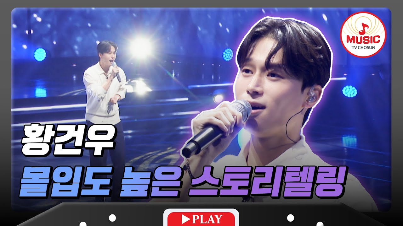 [TOP16 준결승전] 쏟아지는 박수갈채! 심사위원들 흡족하게 한 확신의 배우상! 황건우의 '날개'♪ #대학가요제 #TVCHOSUNMUSIC (TV CHOSUN 241128 방송)
