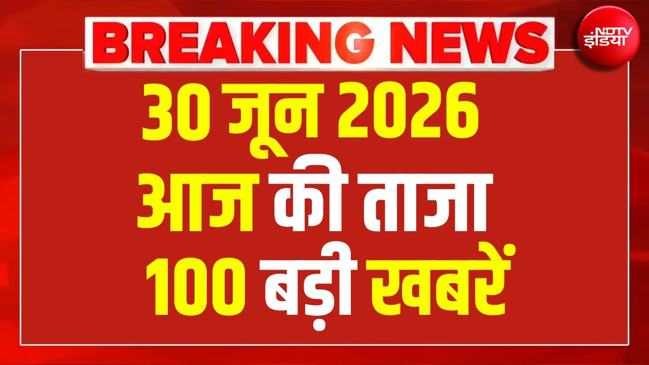 Aaj Ki 100 Khabar LIVE: Headlines Today | Superfast News | Top News | Hindi News | 30 June