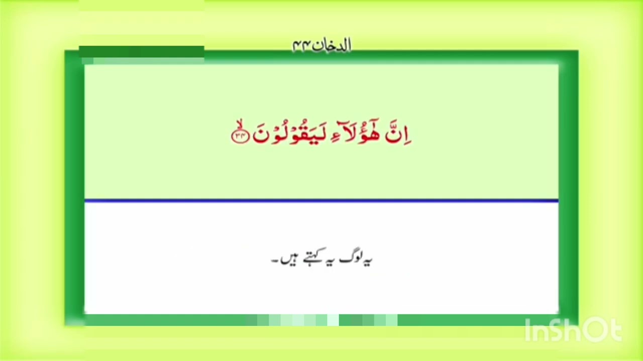 Surah ad dukhan