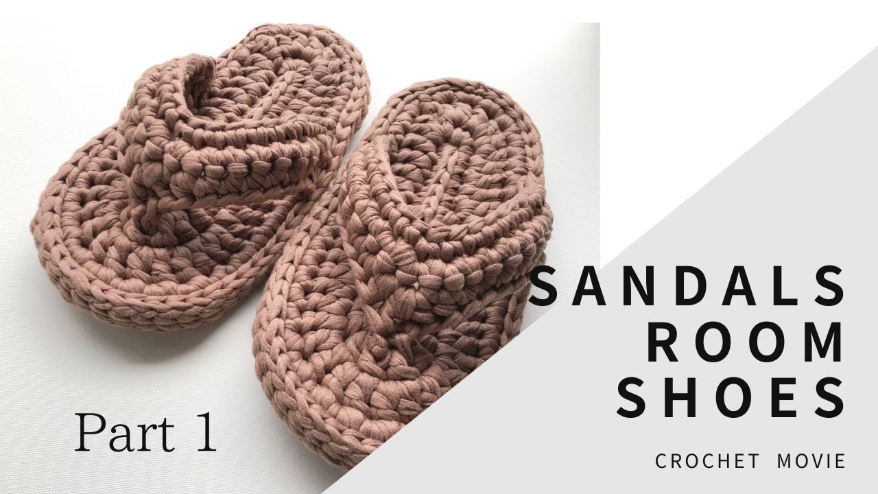 Crochet 「Sandals room shoes」knitting video　～かぎ針編み「サンダル型ルームシューズ」の編み方動画～Part1～