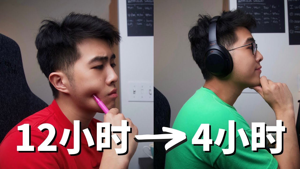从学渣到学霸｜大学四年关于学习效率的4个教训 4 Study Hacks I Learned the Hard Way in University
