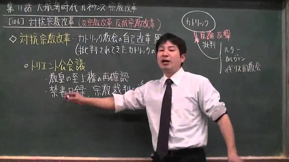 106　対抗宗教改革   世界史２０話プロジェクト第11話