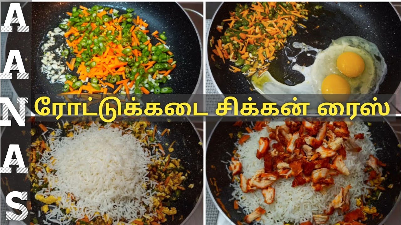 Street Style Chicken Rice in Tamil/சிக்கன் பிரைடு ரைஸ்/Chicken Rice in Tamil/Chicken Rice Recipe