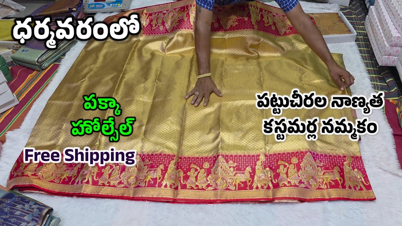 ప్యూర్ పట్టుచీరలు పక్కాహోల్సేల్ ధరలో | Dharmavaram Pattusarees With Price | Jabardasthvlogsanantapur