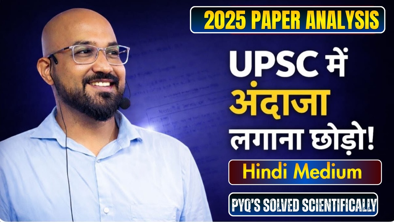 UPSC Prelims 2025 analysis in Hindi