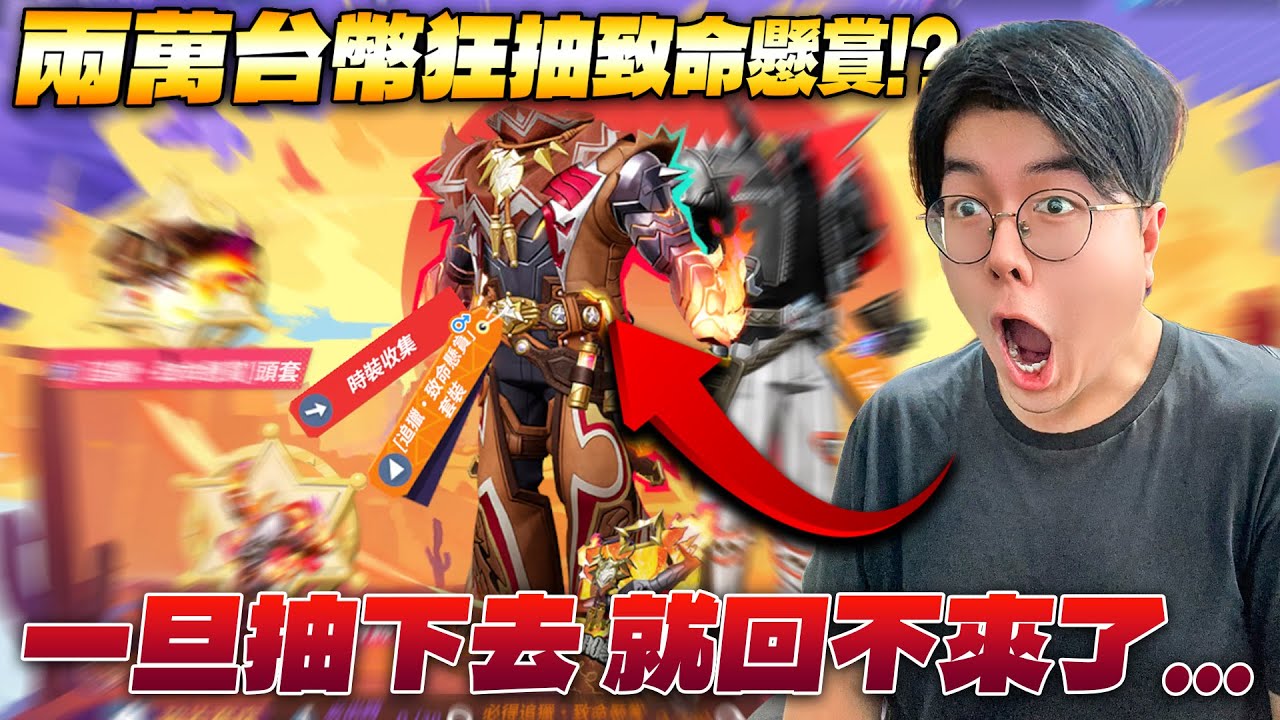 全明星街球派對｜剩下三天被觀眾慫恿去抽【追獵。致命懸賞】！！兩萬台幣直接給他砸下去抽得出衣服？但無論如何...諾斯今天只能吃滷肉飯了🤡🤡
