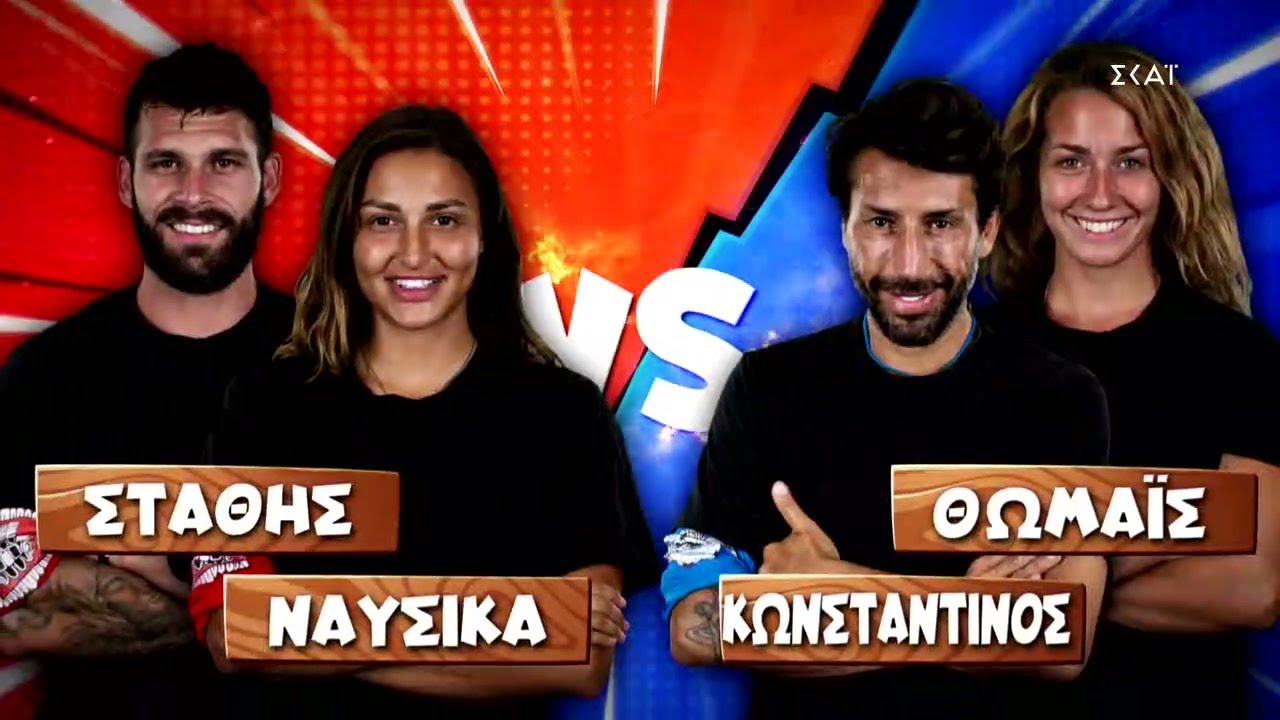 Πες το Αλλιώς» - Ναυσικά, Στάθης VS Κωνσταντίνος, Θωμαΐς – Ασύνδετες οι ομάδες | Survivor