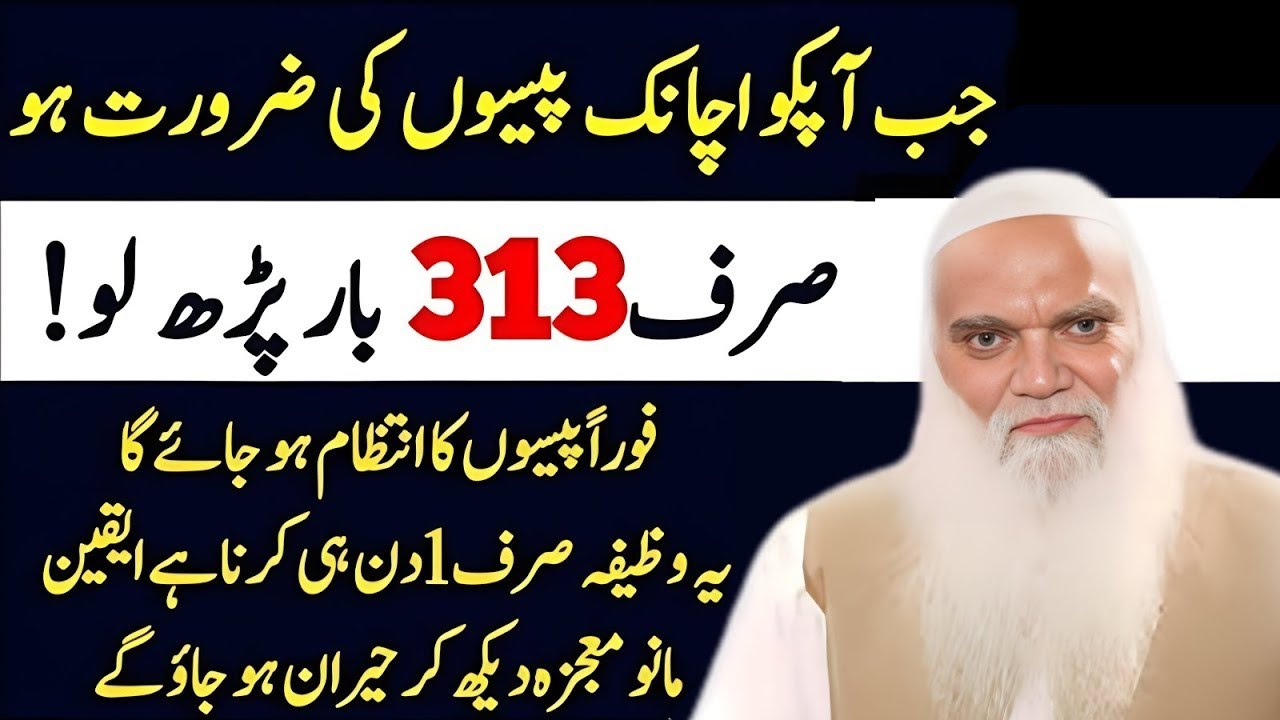 Unlock Unlimited Wealth with This 313-Time Wazifa! | Muhammad Iqbal Salfi New Bayan 2026