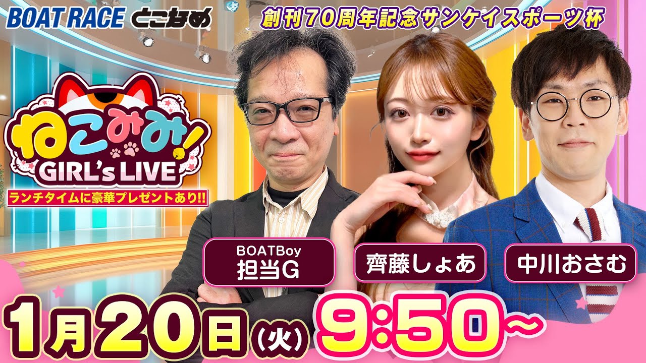 ねこみみ! GIRL'S LIVE｜創刊７０周年記念サンケイスポーツ杯　３日目