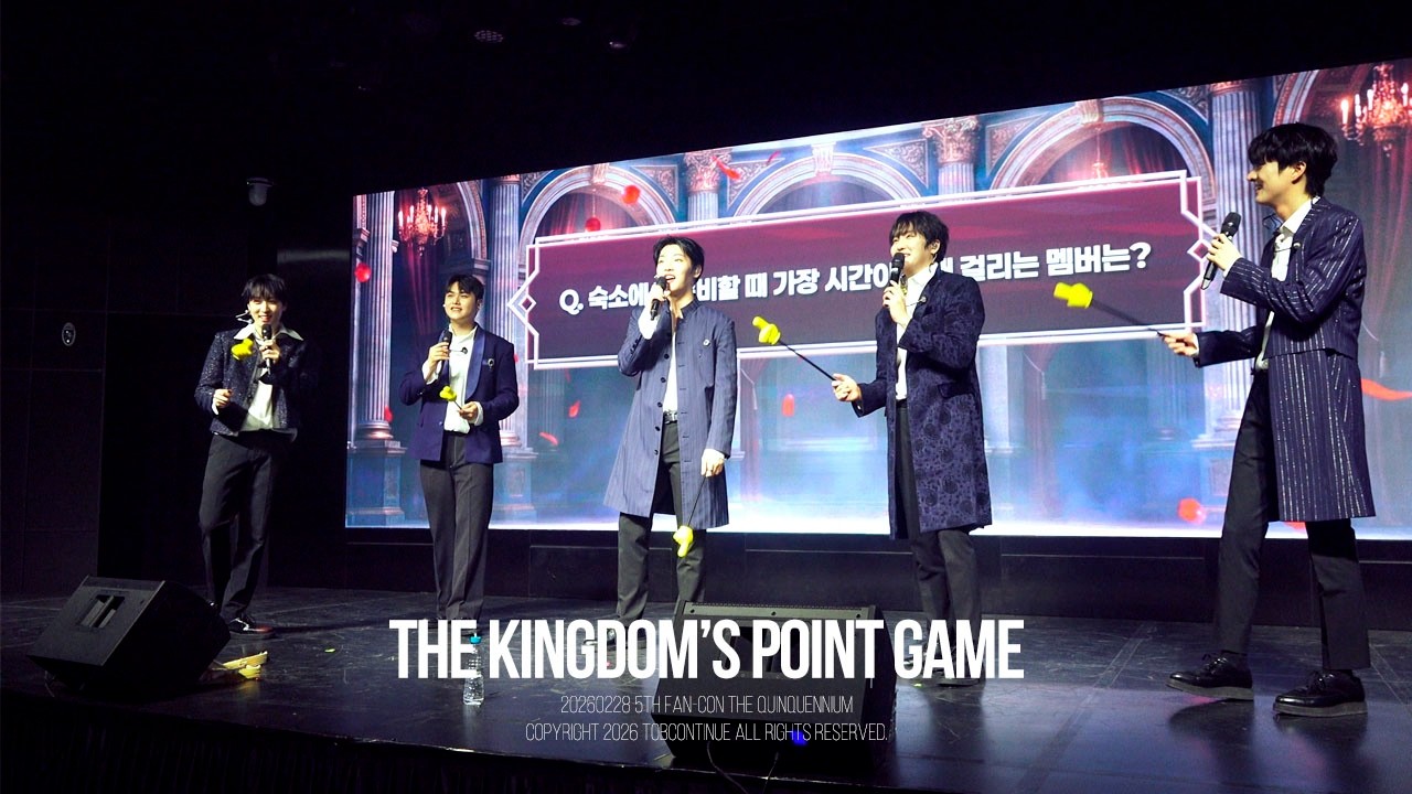 20260228 The KingDom(더킹덤) 팬콘서트 [THE QUINQUENNIUM] 2부 포인트게임(POINT GAME) :  (FANCAM / FAN CONCERT)
