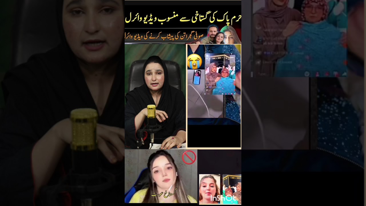 Sofi gujratan ki nazaiba viral video #yehnews