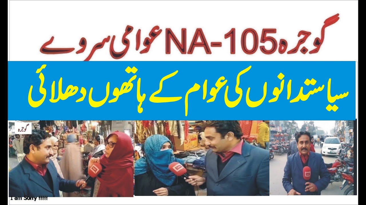 Election Survay Gojra by Mian Tahir Saleem contect +923345314159 , +923008483159 #foryou #news 