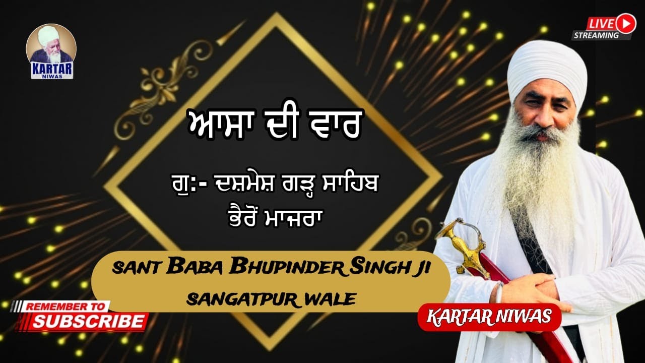 LIVE  ASA DI VAAR l G:-DASHMESH GARH SAHIB BHERO MAJRA l SANT BABA BHUPINDER SINGH JI SANGATPUR WALE