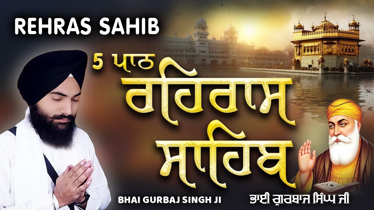 Rehras Sahib | ਰਹਿਰਾਸ ਸਾਹਿਬ Bhai Gurbaj Singh ji - New Path 2026 | Full Path | Rehras Sahib 5 Path